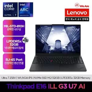 레노버 Thinkpad E16 ILL G3 U7 AI /인텔 울트라7 /512G /32G/16인치 사무용 인강용 대학생 고성능 추천 노트북