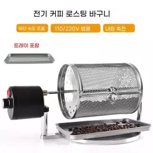 밤굽는기계 호두 땅콩 대형220V-110V범용전압충전식 로스터기 자동 제로 직화