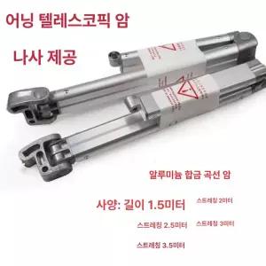 상점 베란다 야외용 알루미늄 합금 확장식 차양막 부품