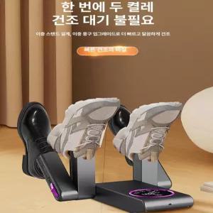 접이식 신발 건조기 가정용 온도조절 제습 살균 타이머 기능