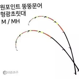낚싯대 초릿대 낚시 액세서리 초릿대 교체용 초탄성 민물 손맛 야...