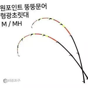 낚싯대 초릿대 낚시 액세서리 초릿대 교체용 초탄성 민물 손맛
