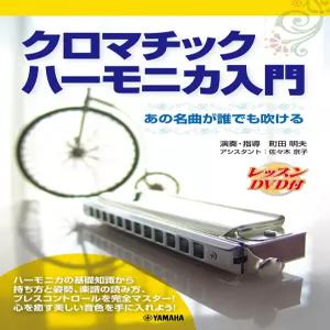 하모니카 크로매틱 입문레슨 DVD