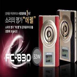FC-830/AEPEL/32W/유무선겸용에펠폰/메가폰/확성기/강의용무선마이크