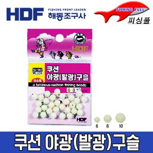 해동조구사/쿠션 야광(발광)구슬/HA-660/야광(夜光) 집어옥(集魚玉) 특제품/야간 갈치,볼락,오징어外(선상,