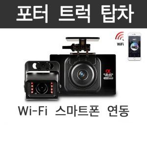 지넷블랙박스 알파Truck 포터 탑차 택배차량 캠핑카 트럭 스마트폰연동 화물차블랙박스
