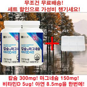 칼슘 앤 마그네슘 비타민D 아연 1000mg x 180정 180캡슐 2개
