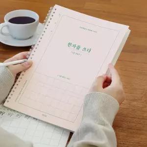 /문구앤토이스 한자를 쓰다 (5급) 한자 노트 (어른 학습지①)