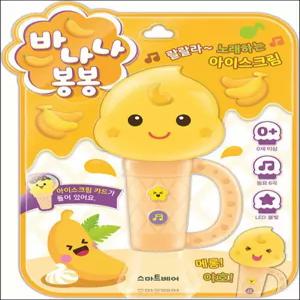 바나나 봉봉 - 아이스크림 사운드북