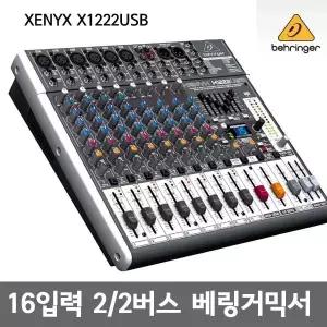 베링거 정품 제닉스 XENYX X1222USB 오디오믹서 콘솔