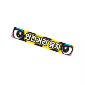 안전거리유지5 화물차량용 반사 스티커 35x5cm 반사시트지 자동차