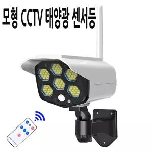 태양광 모형CCTV 센서등 야외 조명등 정원등 벽등 V76/가짜/모형/카메라/영상/보조/용품/보호/장비/안전