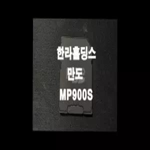 만도 MP900S 네비게이션 최신맵 업데이트 SD카드 (GINI 지도)