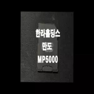 만도 MP5000 네비게이션 최신맵 업데이트 SD카드 (GINI 지도)