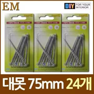 일반 나무 대못 75mm 24개/고정/선반/설치/제작/피스/작업못/직결/나사못/조립/건설/현장/나무못/공예못