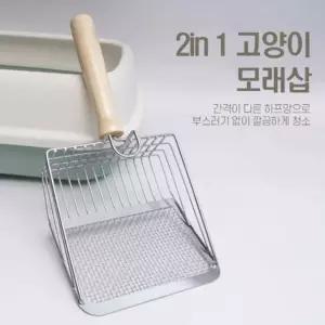 2in1 고양이 모래삽 벤토나이트 두부모래 화장실 배변삽 다용도 촘촘한 걸이용 후크