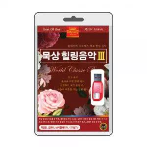 (USB) 묵상힐링음악 3 효도라디오 usb음악 usb뮤직플레이어 뮤직플레이어 차