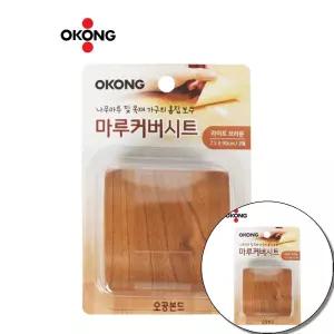 마루 오공 마루커버시트 라이트브라운 테잎형 커버시트