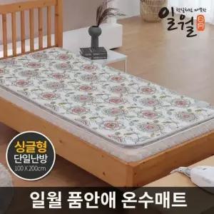 일월 품안애 왕꽃 온수매트 싱글 1인용 온열 카페트