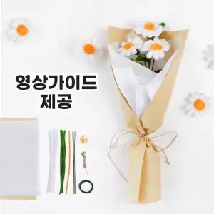 (올인원키트) 데이지 모루꽃 만들기 DIY 세트 한송이 꽃다발