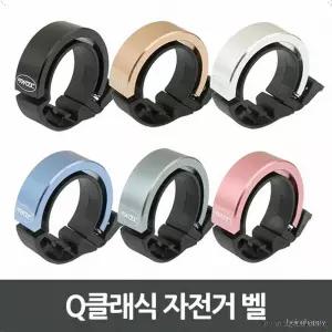미니멀 알루미늄 자전거벨 로드 MTB 핸들바 클래식 디자인 안전 경적