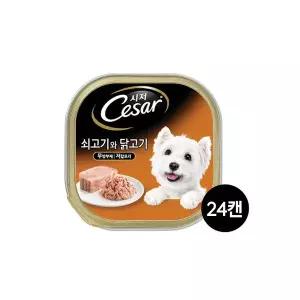 시저 시저 강아지캔 1세이상 소고기와 닭고기 100G 24캔