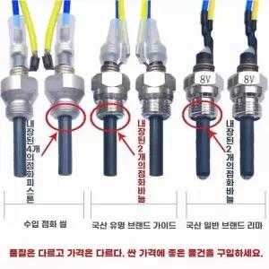 무시동히터 점화플러그 12V 24V 무시동 리마이 부품 아토마이저 수리키트 점