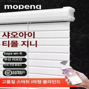 픽앤딜IST 무타공전동블라인드 스마트자동커튼