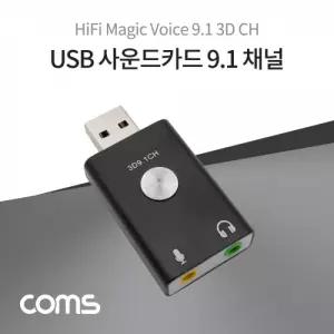 Coms USB 사운드카드 9.1채널 오디오 컨버터 MB
