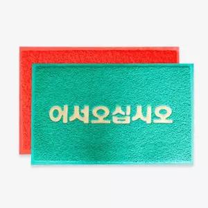 코일매트(로고) 그린(60x90)