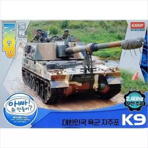 과학 한국 육군 자주포 K9 무선 조종/동아리/박물관/실습/학습/교육/아동/초등/선물/어린이/남아/탱크/체험