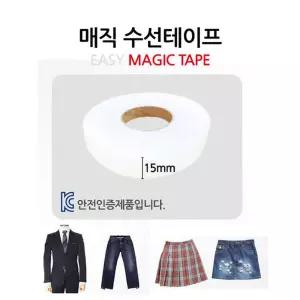 의류수선 옷수선테잎 15mm 테이프 수선 수선테이프 옷수선테이프