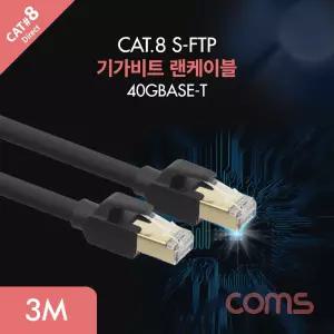 기가비트 랜케이블(Direct Cat8) 3M 다이렉트 Gigabit LAN 40Gbps 24AWG 랜선 RJ45 PC PC연결잭 컴퓨터 공
