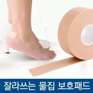 잘라쓰는 물집 보호패드 뒤꿈치 구두 발보호 물집밴드 패드 미끄럼방지 테이프 발 쿠션 뒷꿈치보호