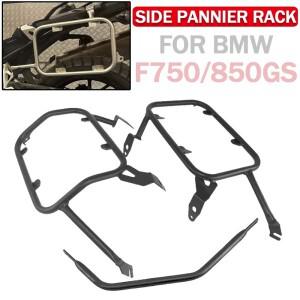 BMW 호환 F750GS F 750 850 GS 2018-2023 2024 2025용 바이크 오토바이 사이드 패니어 랙 프레임, 새들백
