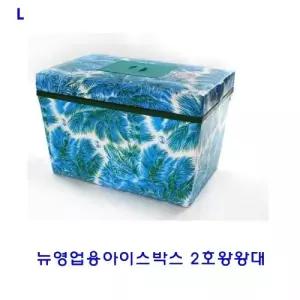 (튼튼)뉴영업용아이스박스 2호왕왕대 업소용 식당용 가게용 대용량 주방용품 음식보관 보냉 야외용 캠핑용
