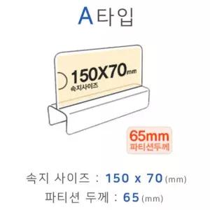 (튼튼)파티션꽂이 A타입 화면150x70mm 폭65mm 홀더 부서명 사원명 사무용
