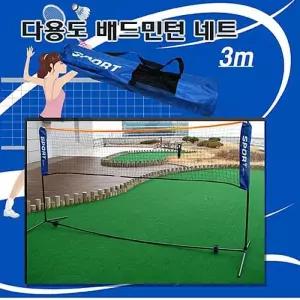 족구네트 3M 다용도네트 족구 거치대 배드민턴네트