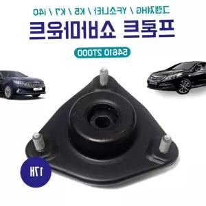 프론트 쇼바마운트 54610 2T000 그랜져HG YF소나타 K5