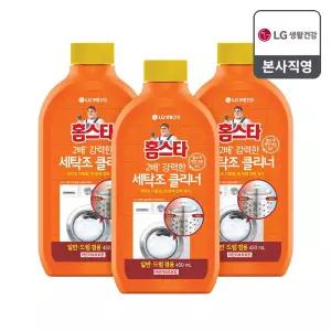 홈스타 2배 강력한 퍼펙트 세탁조 클리너 450ml 3개 세탁기 내부 드럼 통돌이 통세척 냄새 이물질 청소