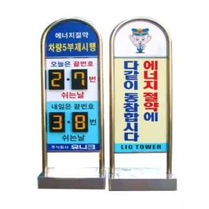 비제이마켓 국산 요일제 스텐입간판 (넘버링별매) 카페입간판