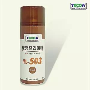 YECOA 방청프라이머 YL-503 적갈색 420ml 사비 녹방지