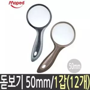 마패드 돋보기 50mm 확대경 휴대용돋보기 12개 [BRH35822]