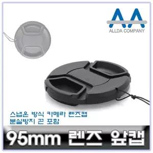 호환 카메라 렌즈캡 캐논 소니 니콘 파나소닉 95mm