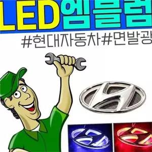 [RIZPICK]자동차 led 엠블럼 차량 led 엠블럼 발광 라이트 외부 트렁크 튜닝