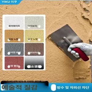 [쏠티랩] 대리석페인트 외벽페인트 셀프페인트 친환경