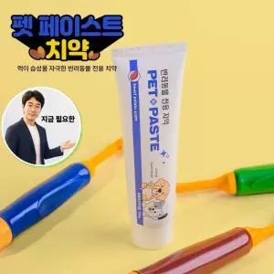 지금 필요한 펫페이스트 치약 펫치약