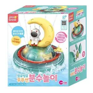 [룽스_6818]아기 영유아장난감 목욕놀이 회전 우주선