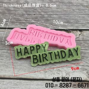 실리콘 3D 생일 축하 편지 숫자 금형 퐁당 초콜릿 케이크 장식 도구 스팀 오븐 사용 가능