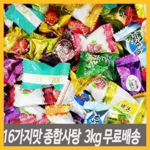 16가지맛 종합사탕 업소용 대용량 3kg 배송무료